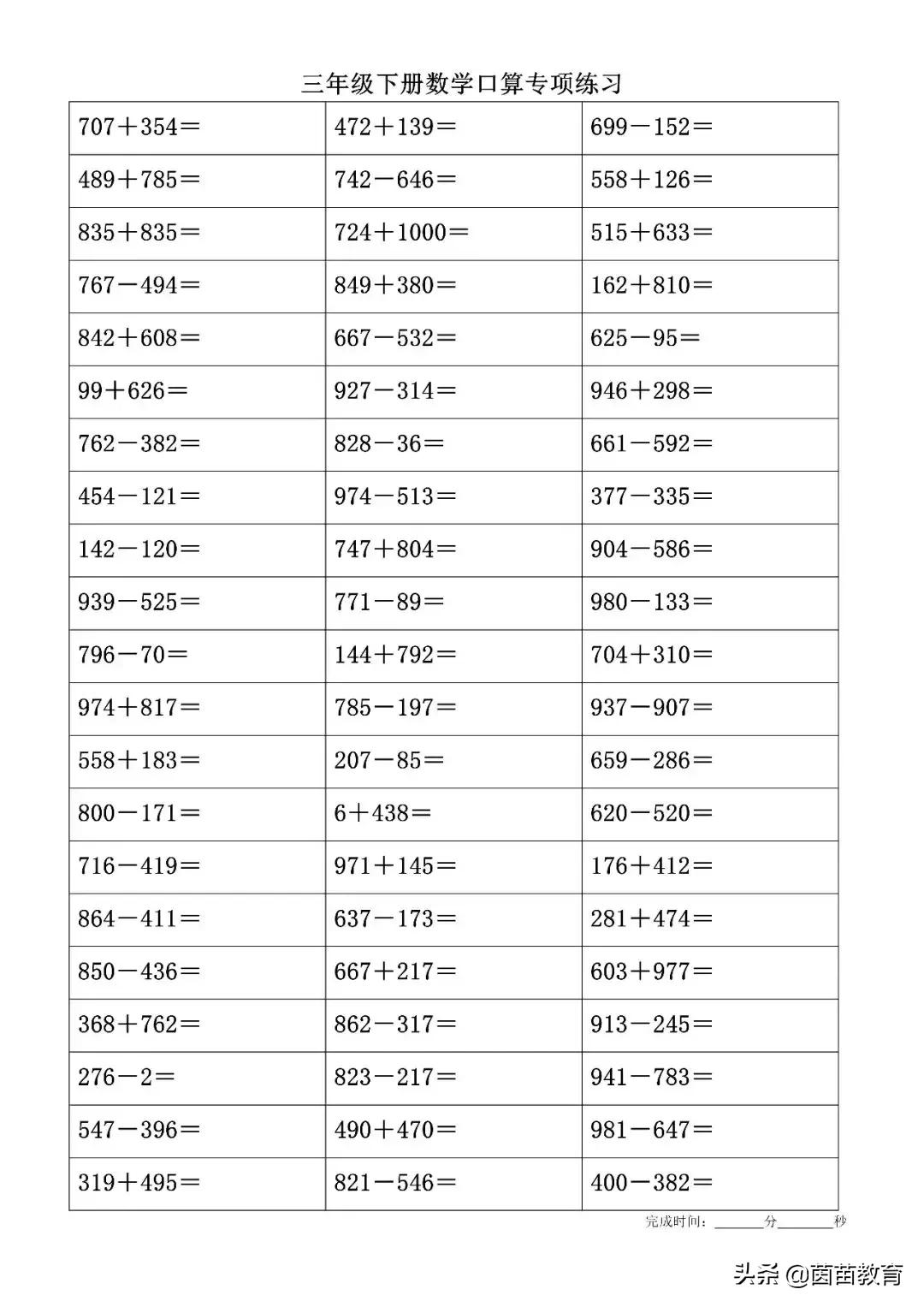 青岛版三年级数学上口算练习,三年级口算练习500道可打印带答案