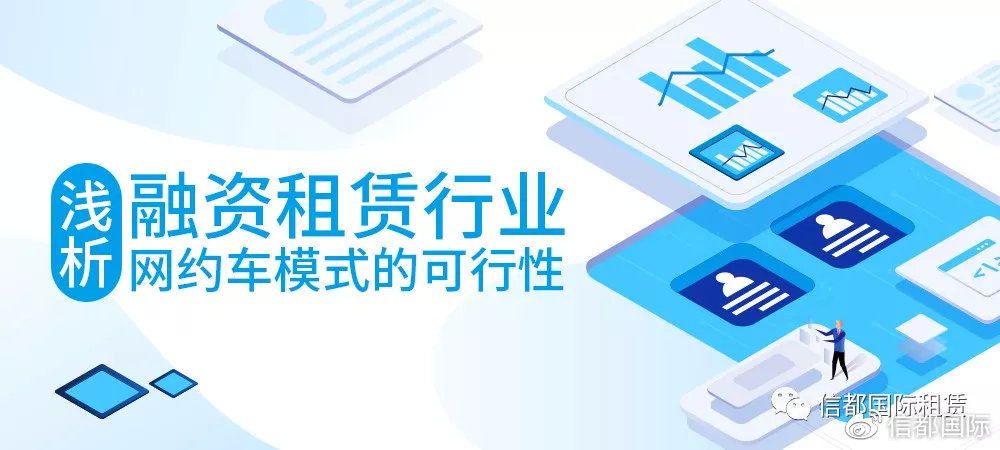 融资租赁网约车靠谱吗,融资租赁技术路线