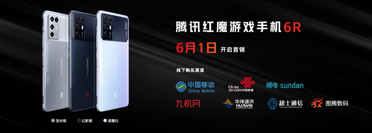 努比亚红魔6r西装狂魔,腾讯红魔6r游戏手机