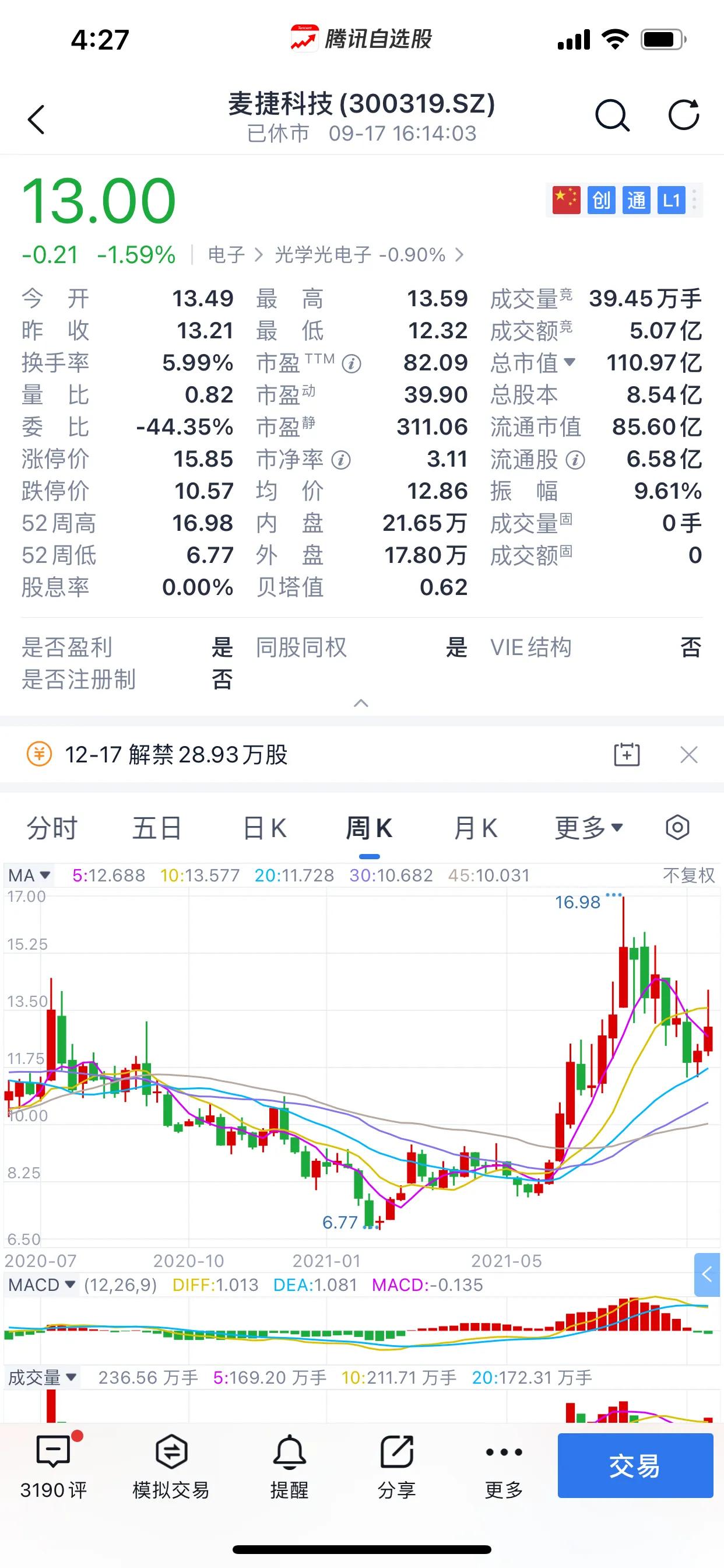 麦捷科技进入华为滤波器产业链,麦捷科技有5g射频芯片吗