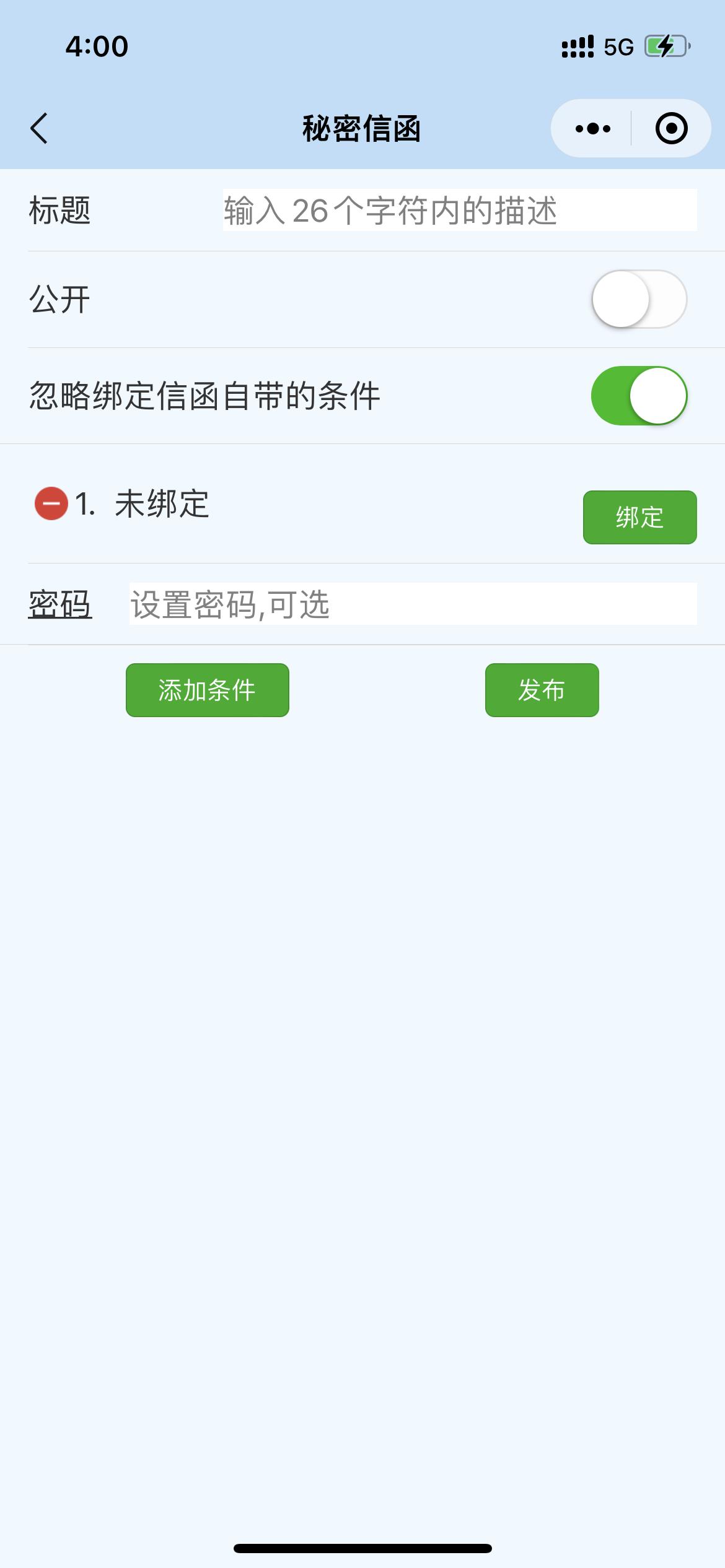 腾讯悄悄上架微信加密聊天小程序“秘密信函”，防止隐私泄露
