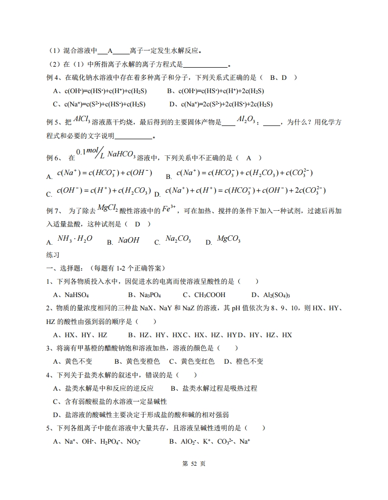 高中人教版化学选修四随堂笔记,高中化学选修四目录人教版