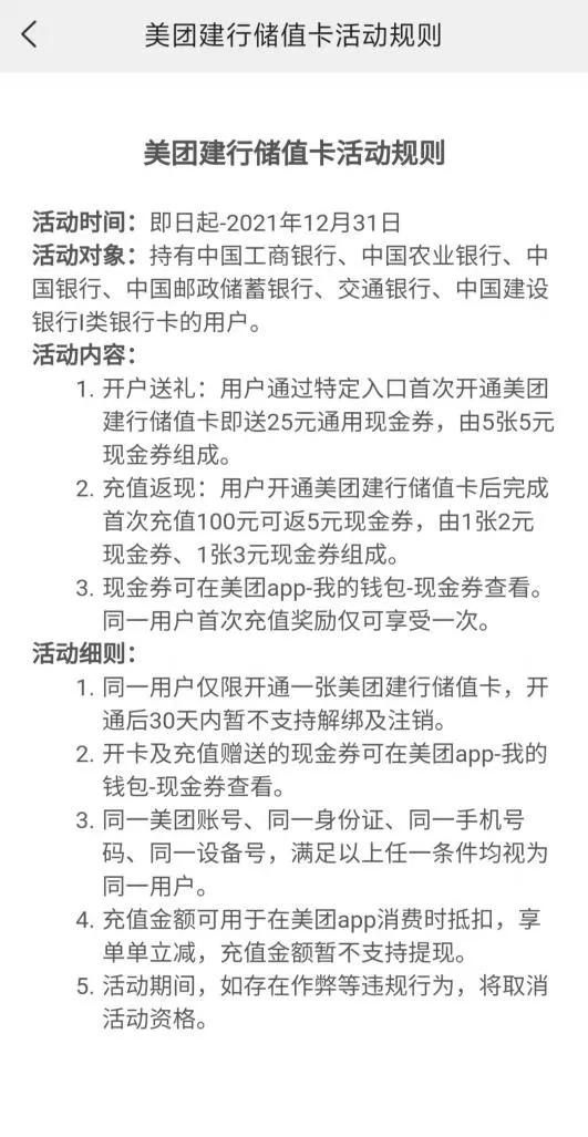 美团联名卡怎么解除美团绑定,美团联名卡用于消费后未及时还款