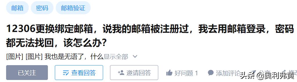 12306账号被别人注册了怎么解绑,12306解绑电子邮箱怎么弄