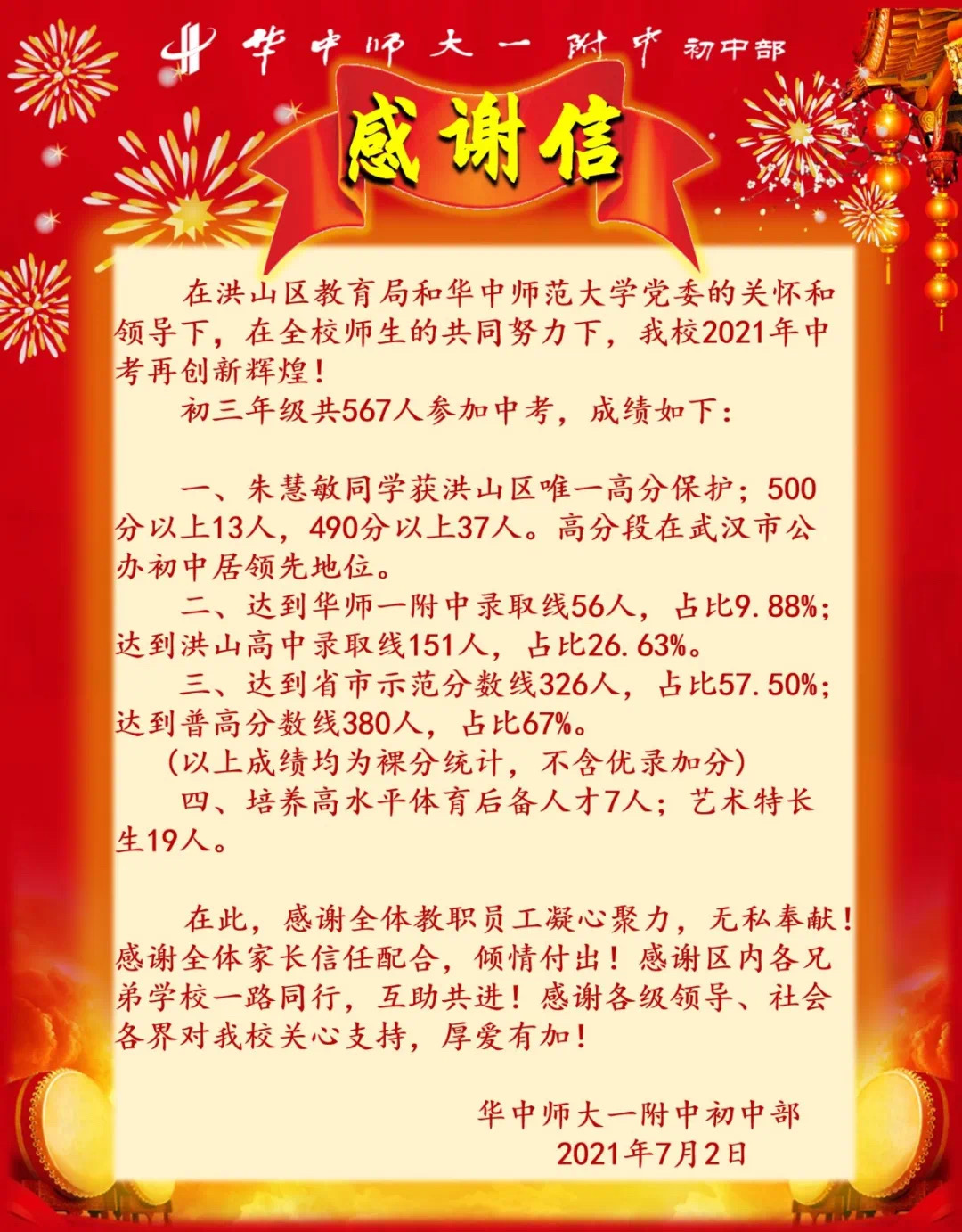 2021年武汉市初中中考成绩发布，这三所公办初中普高率超过75%