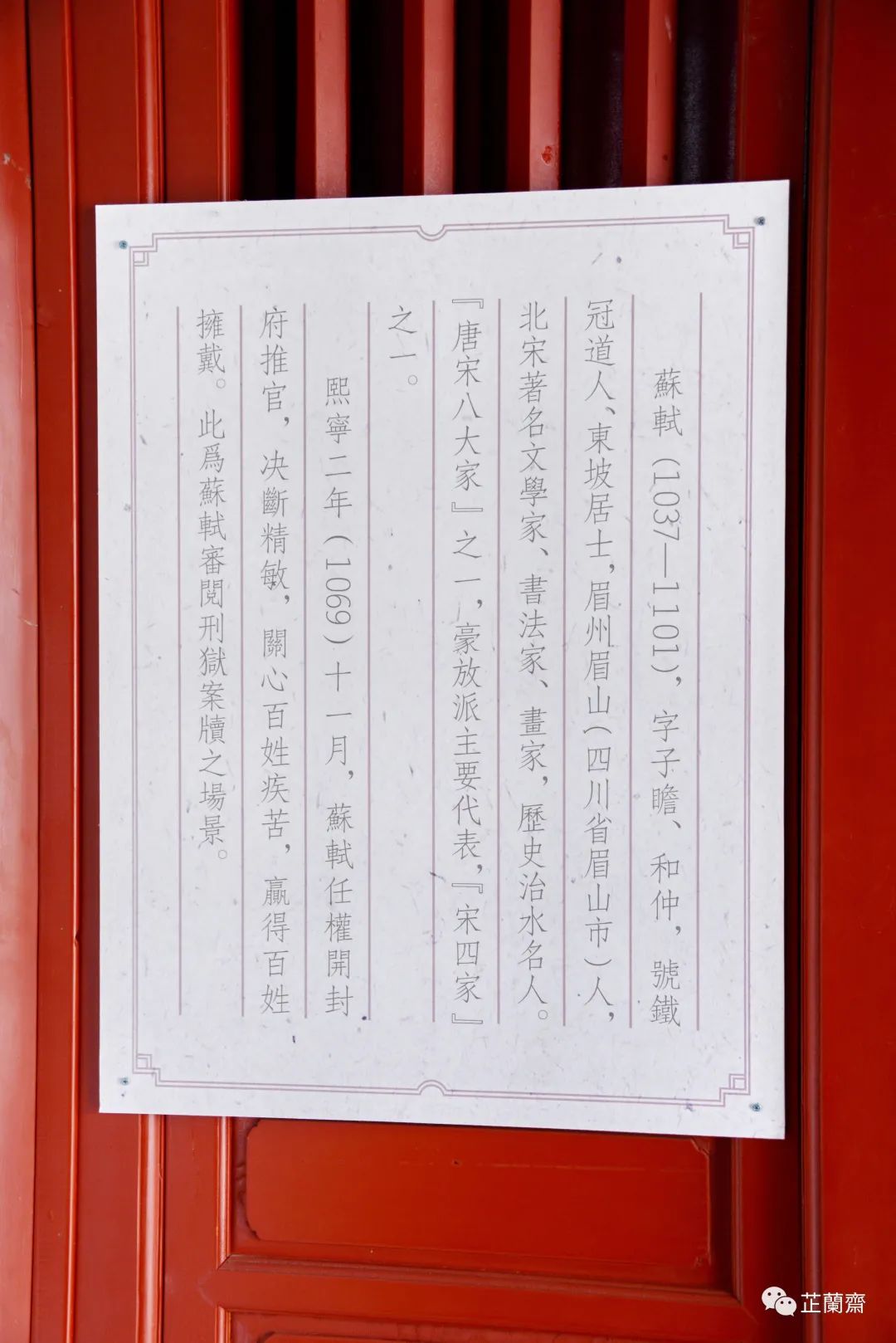 觅苏记·开封府：聪敏愚直（上）韦力撰