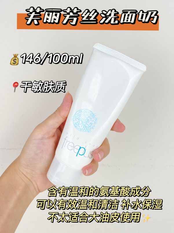 值得回购的氨基酸洗面奶,洗面奶学生党无限回购