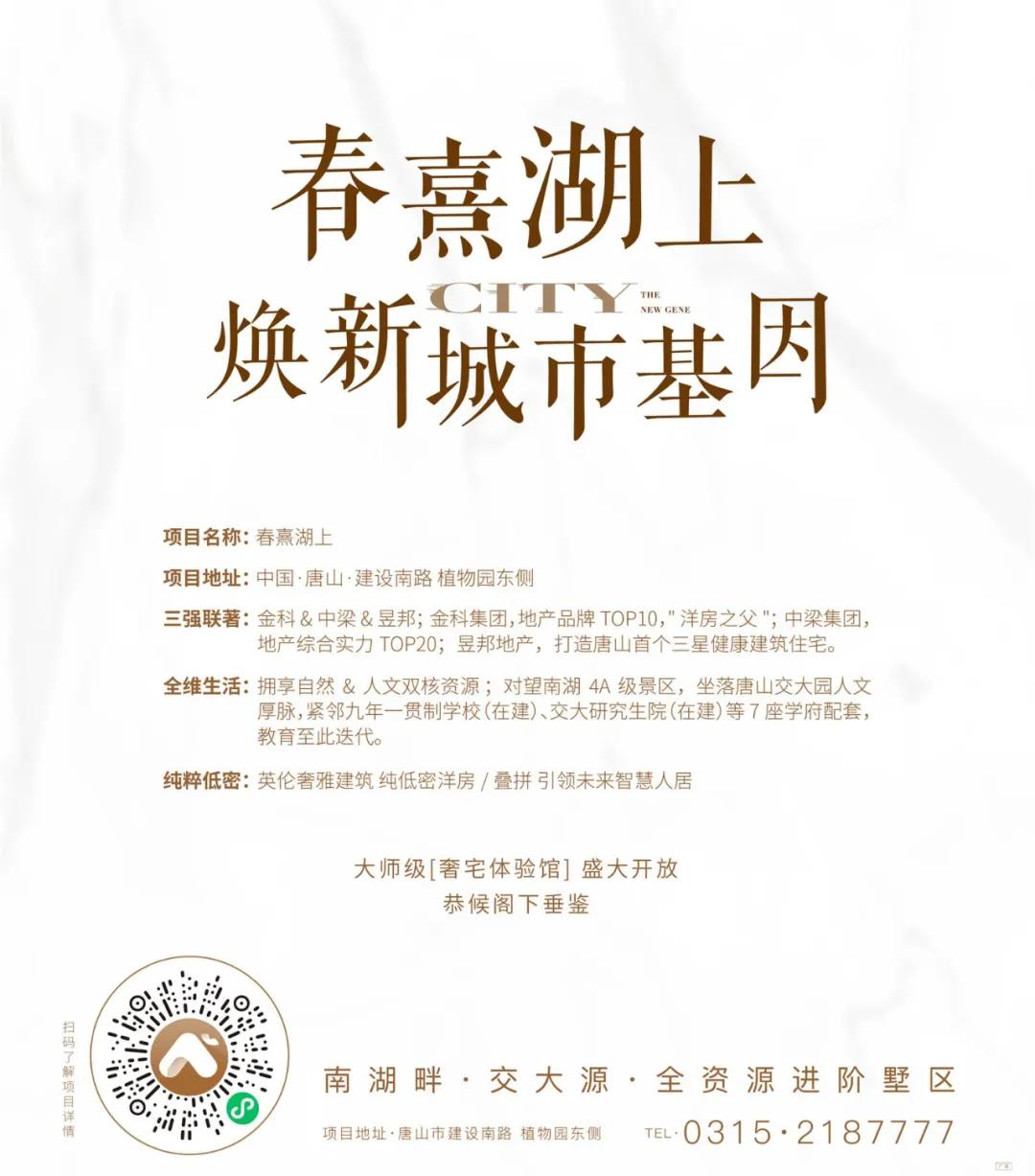 和交大一起致敬青春,上海交大和唐山交大