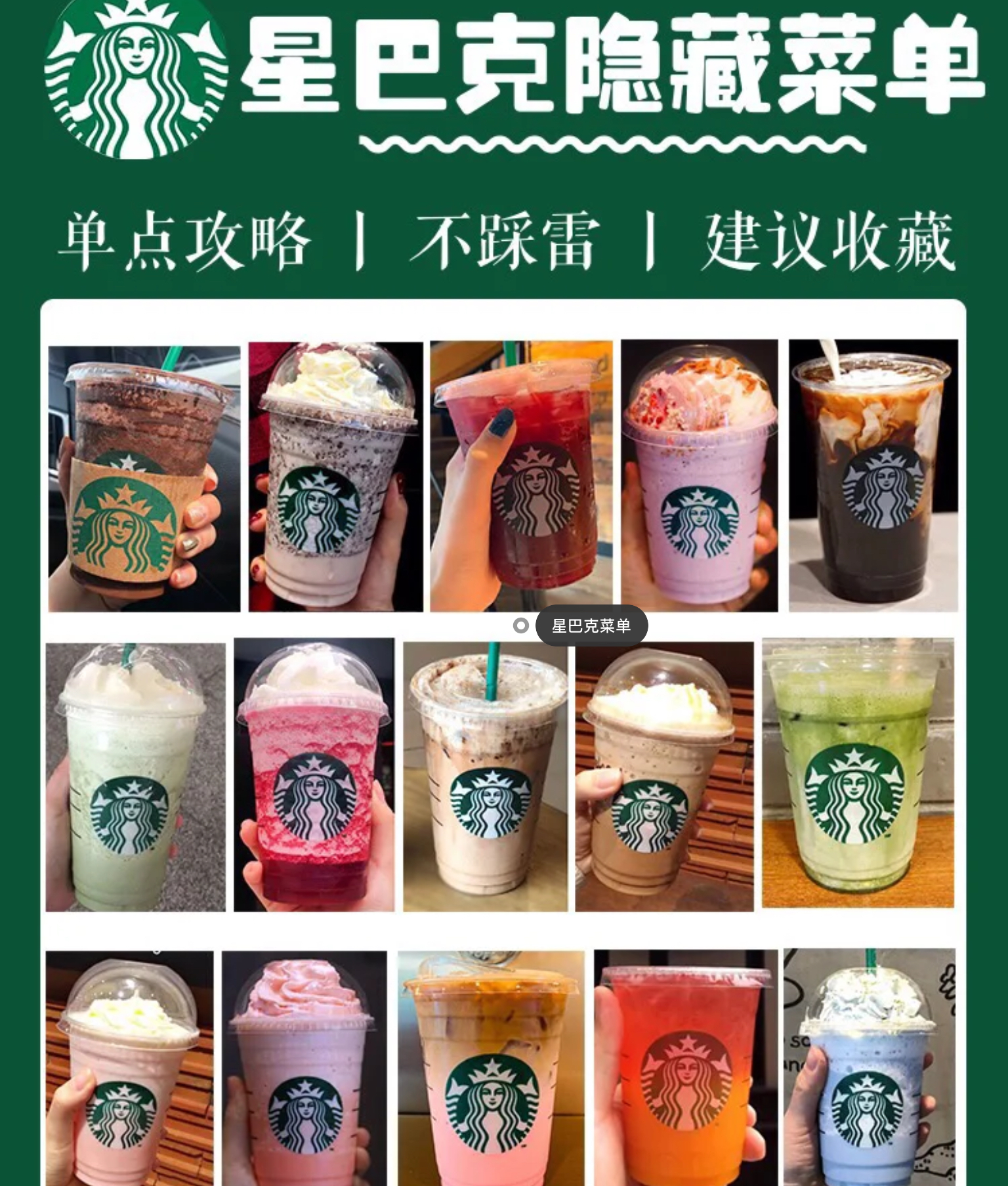 肖战同款的星巴克你喝过吗,星巴克17种任选