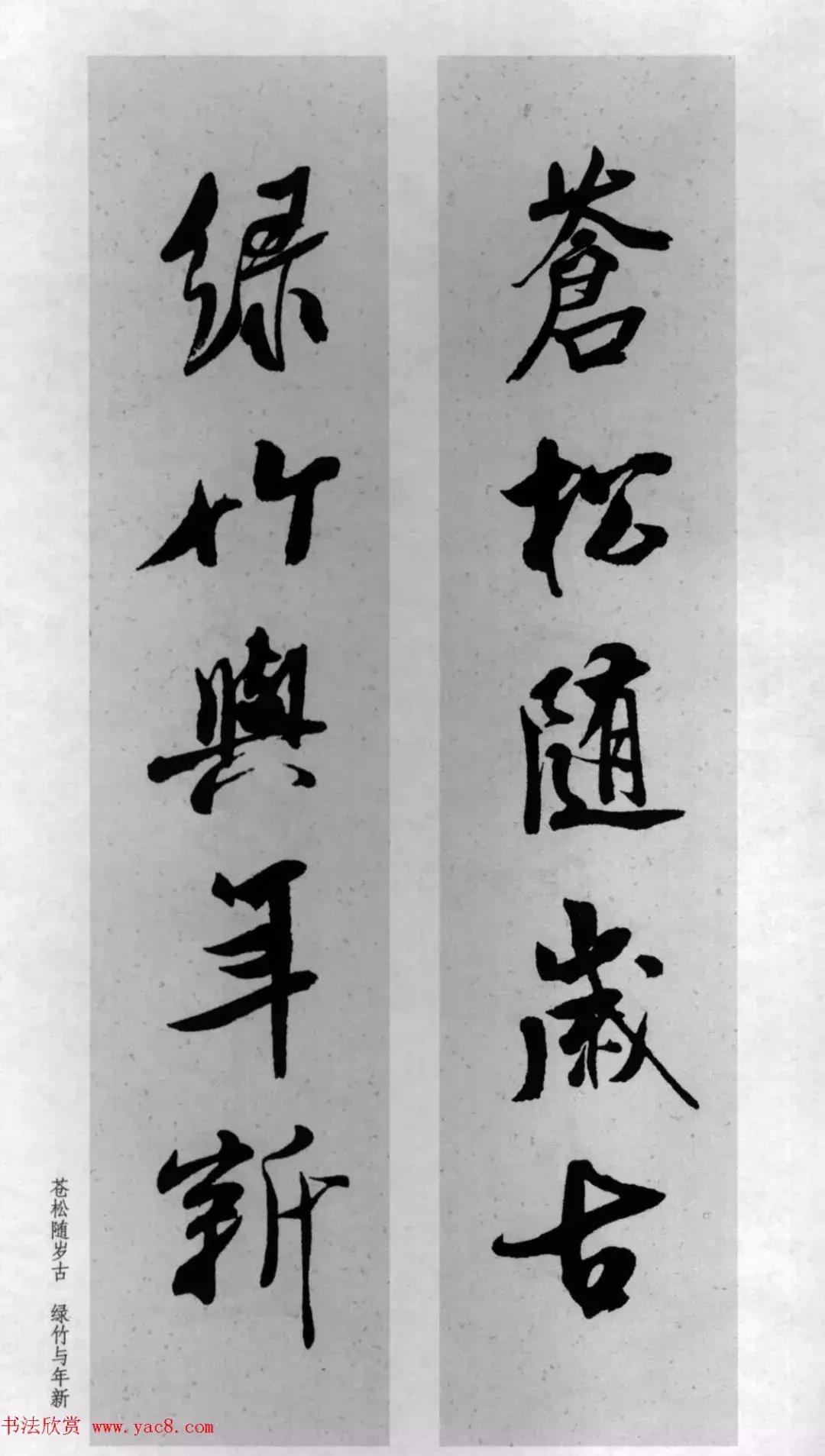 米芾行书集字对联73副,兔年米芾集字七言对联