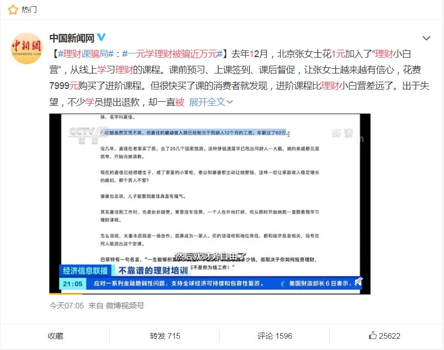 揭露1元骗局央视,差点被骗500元是真的吗