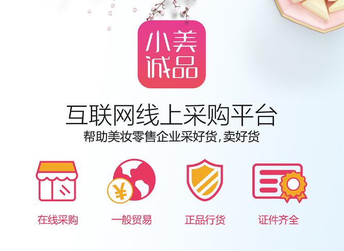 升维*局破**：2018中国化妆品店年度报告