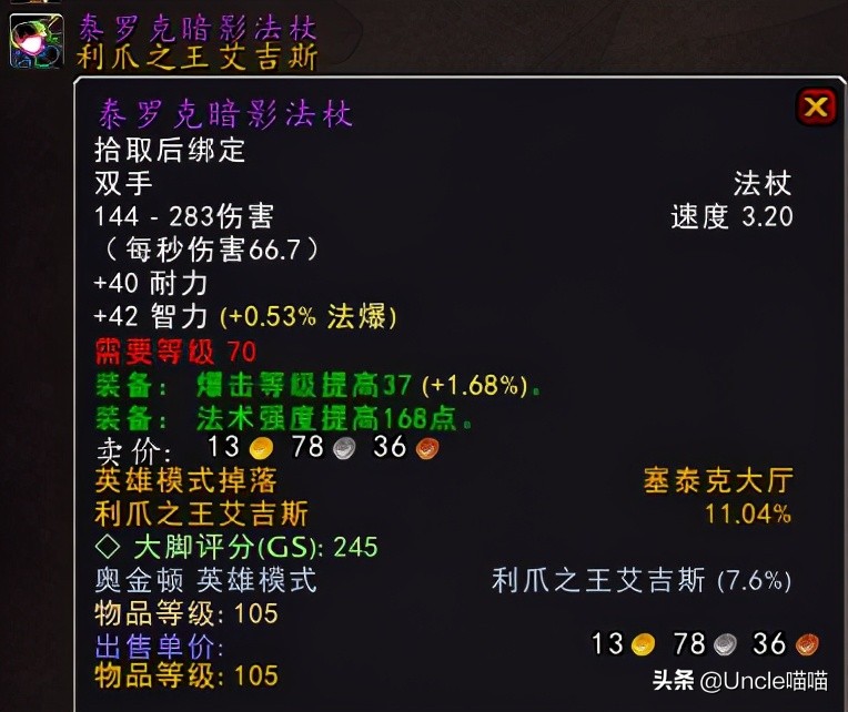 魔兽世界那些年错过的精英装备,魔兽世界十把值得幻化的法杖