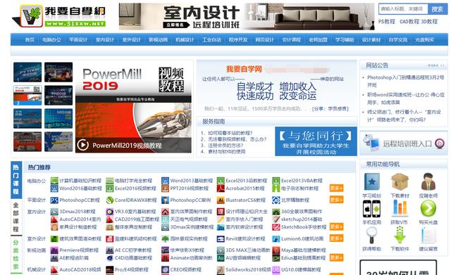 5个相见恨晚的高质量自学网站,五个相见恨晚的软件