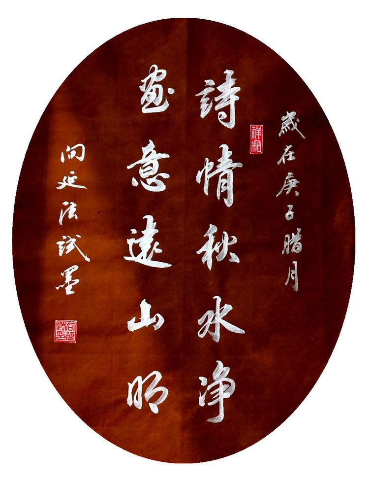 40幅道法书法欣赏,向延法书法内容