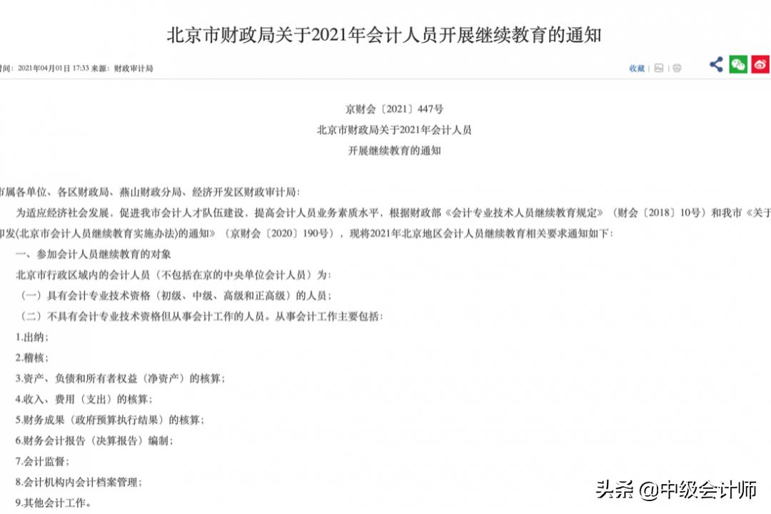 会计中级继续教育2023操作流程,2021年考初级会计注意事项