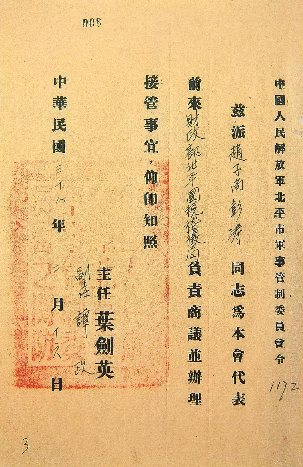 新中国成立前夕，北平的税收接管