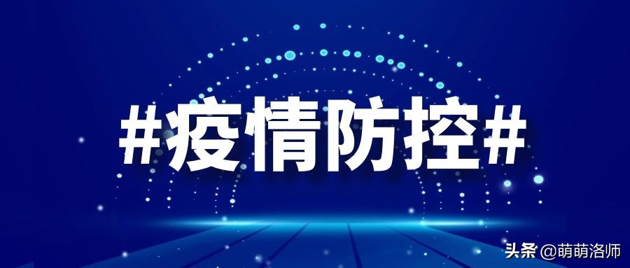 疫情推迟上课的通知怎么写,学校开学新冠疫情防控培训