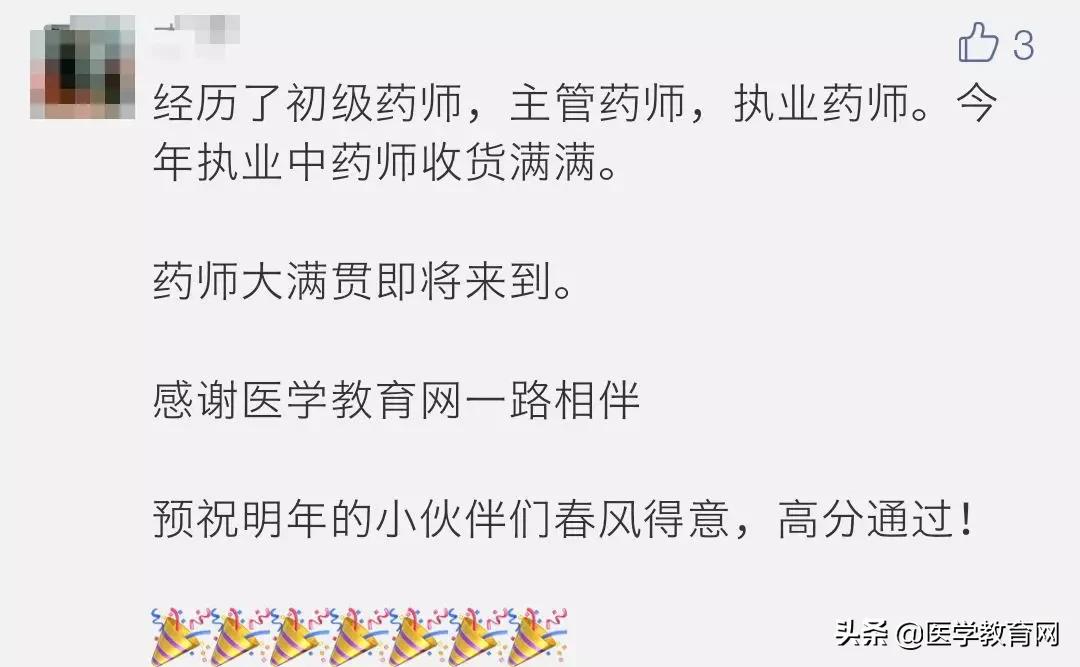 6年啊！6年了！我终于考过了执业药师
