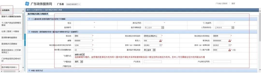 成都医保跨省转移怎么在网上办理,网上如何办理医保转移手续