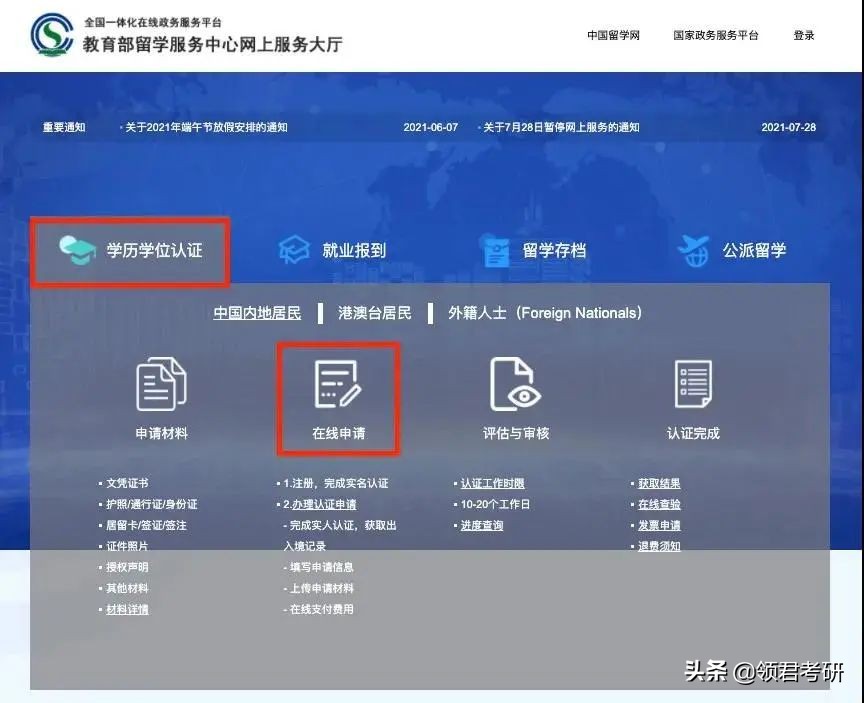 考研学历检验报告是什么,考研学历证明材料怎么开