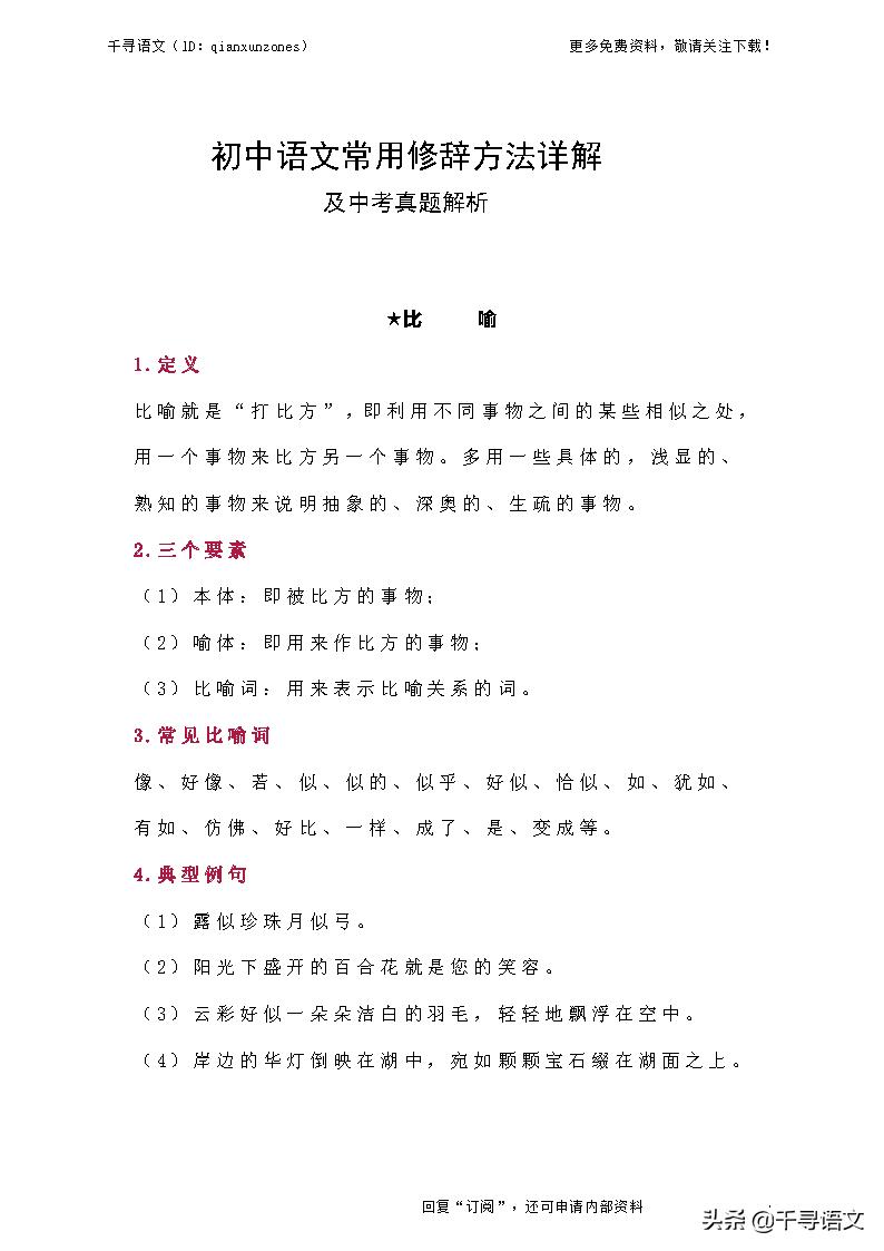 历年语文修辞方法中考题,初中语文修辞方法讲解及训练答案