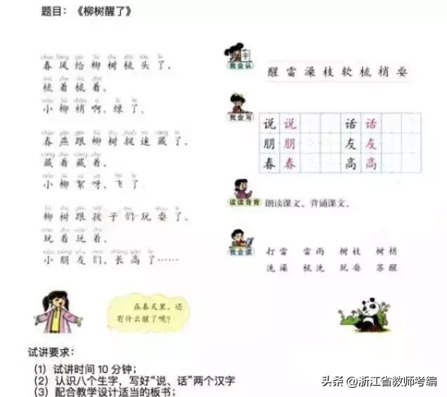小学英语教师资格面试试讲视频,初中生心理健康教师资格面试试讲