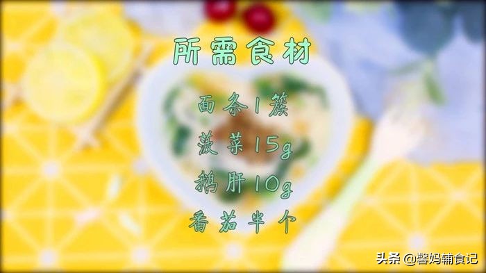 养胃补铁素面条一岁半宝宝,宝宝补铁面条的做法