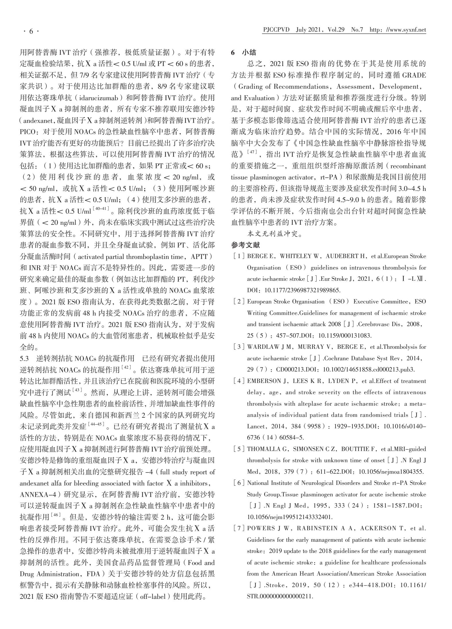 缺血性脑卒中静脉溶栓团体标准,缺血性脑卒中静脉溶栓指南ppt