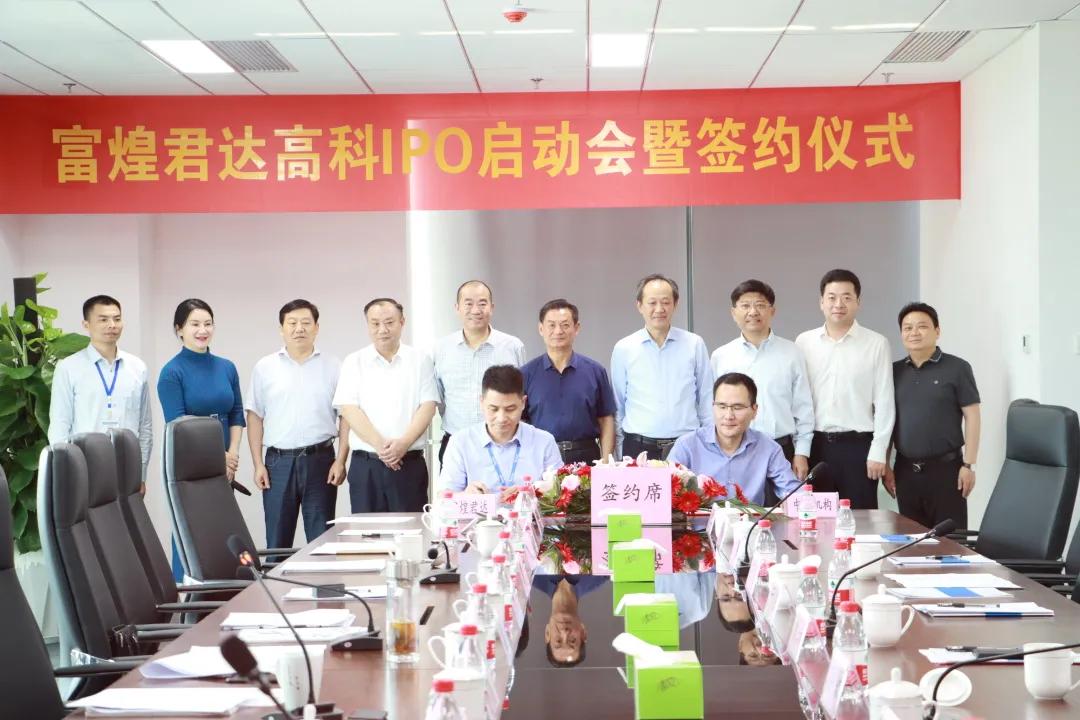 富煌君达高科技术有限公司,合肥富煌君达高科有限公司