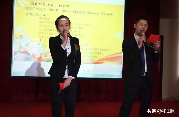 和天下酒店有限公司隆重召开2020年工作会暨2019年员工答谢会