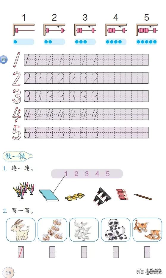 人教版小学数学1-5的认识教案,一年级数学11-20数的认识思维导图