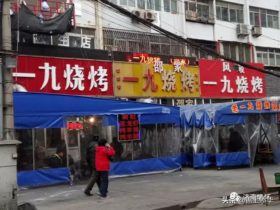 曾经闻名全国的“一九烧烤街”,老济南人道出始末由来