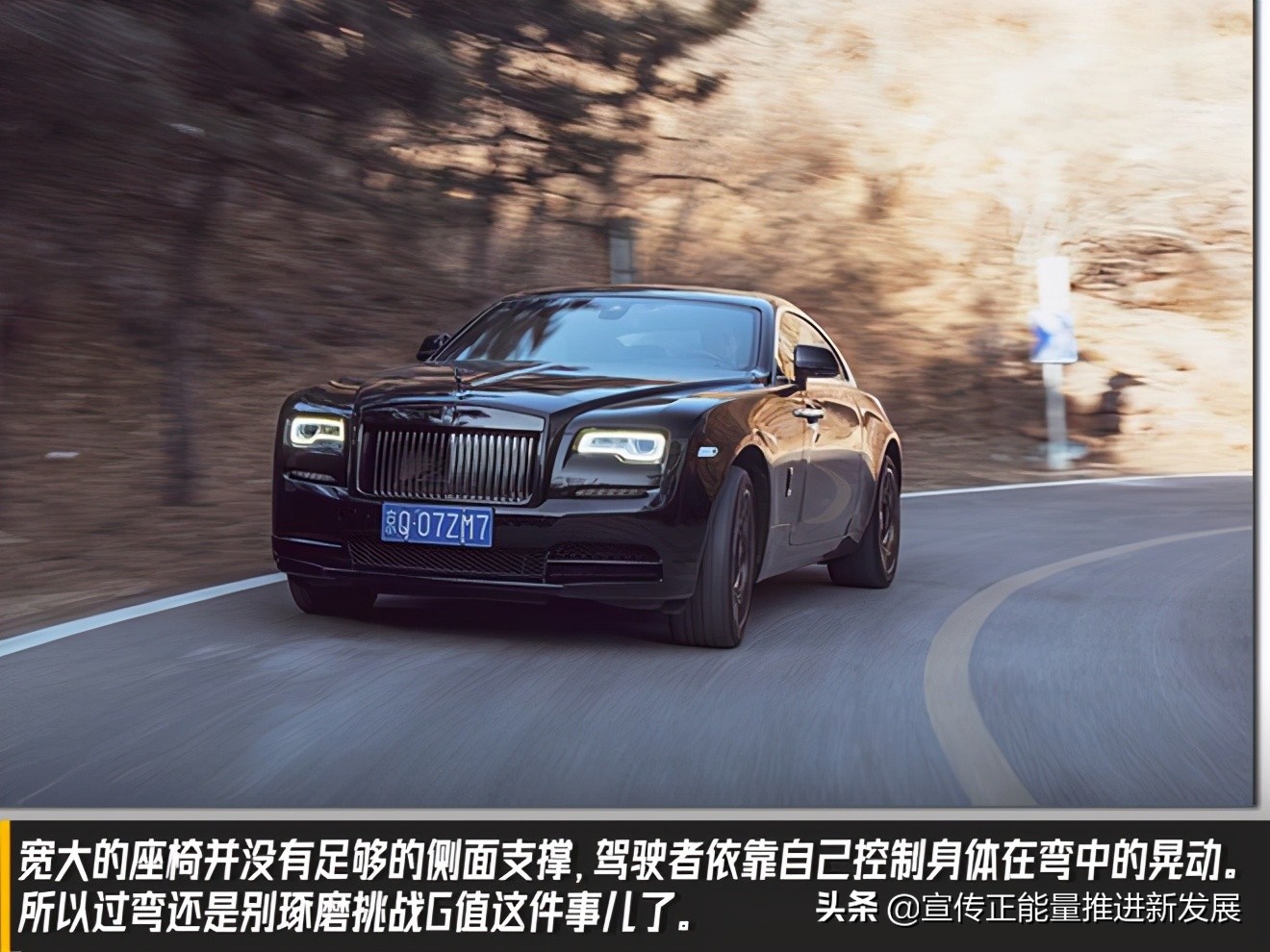 车神·经之魅影：劳斯莱斯家族中的坏孩子？