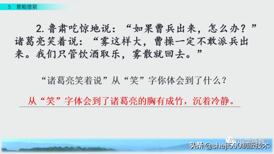 部编版五年级下册草船借箭课后题,预习五年级草船借箭