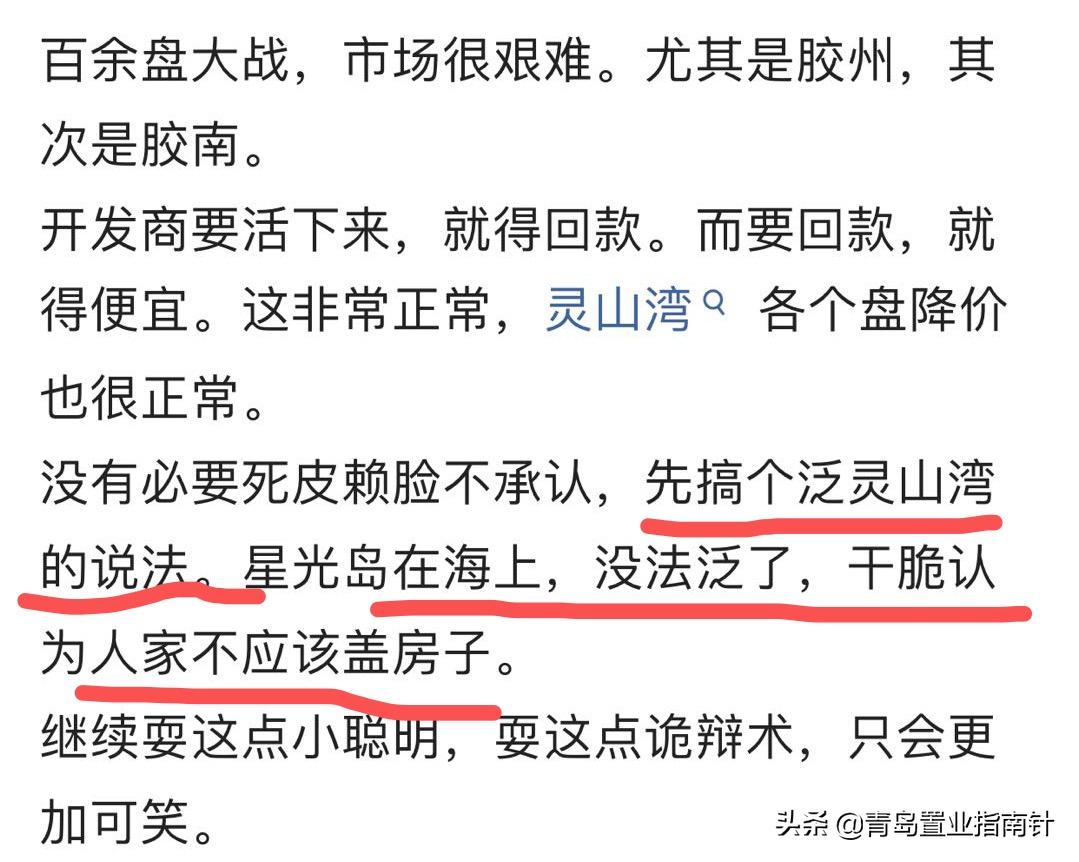 拿钱办事的楼市砖家,为何天天敲打灵山湾,缄口不言丁字湾?