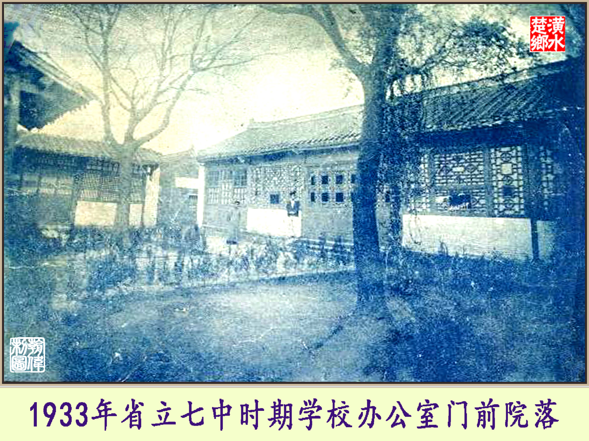 省立七中,七中历史