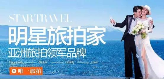 一场薇娅卖25000000！从唯一旅拍看服务产品如何嫁接直播