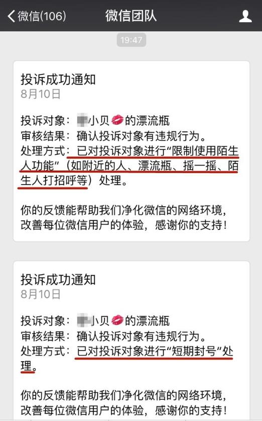 微信漂流瓶关闭,微信漂流瓶为什么关闭了