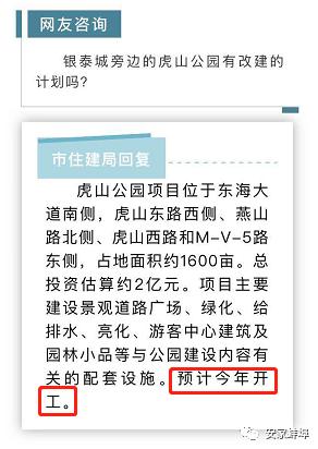 虎山公园改造最新消息,虎山公园改造工程