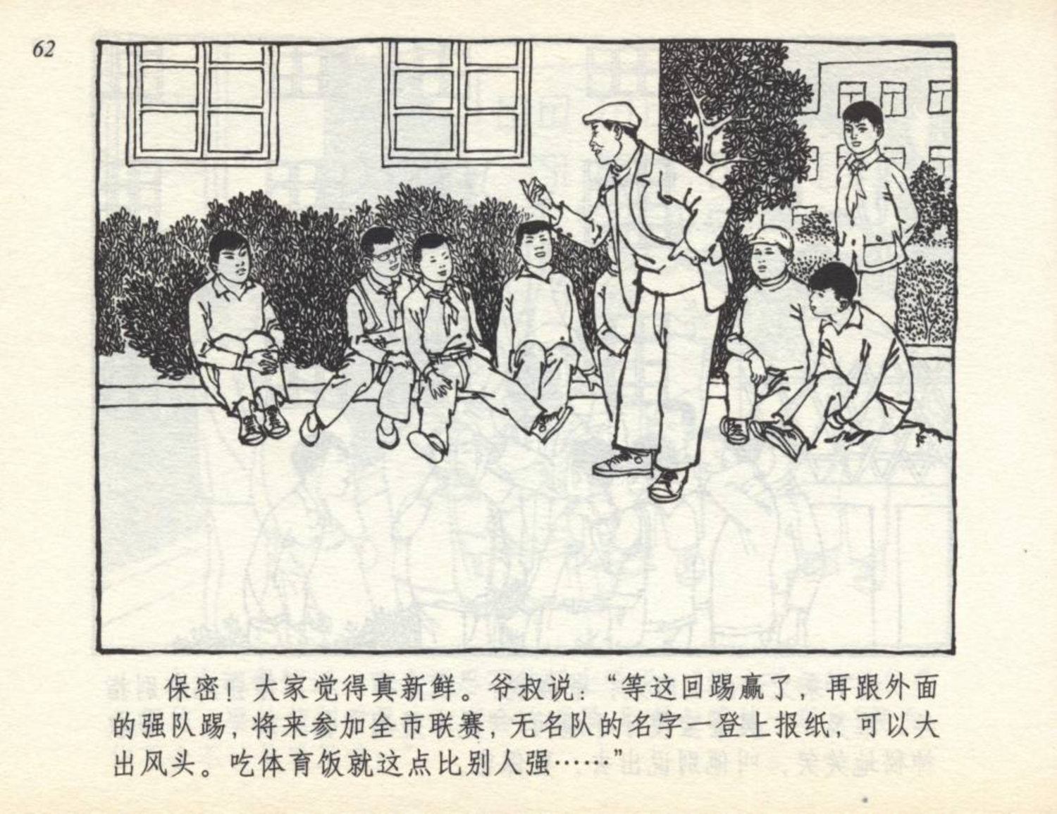 小学生足球连环画,足球小将漫画绘画