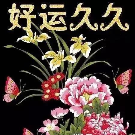 大年初九,久久的祝福送上,愿你幸福久久,好运久久,快乐久久!