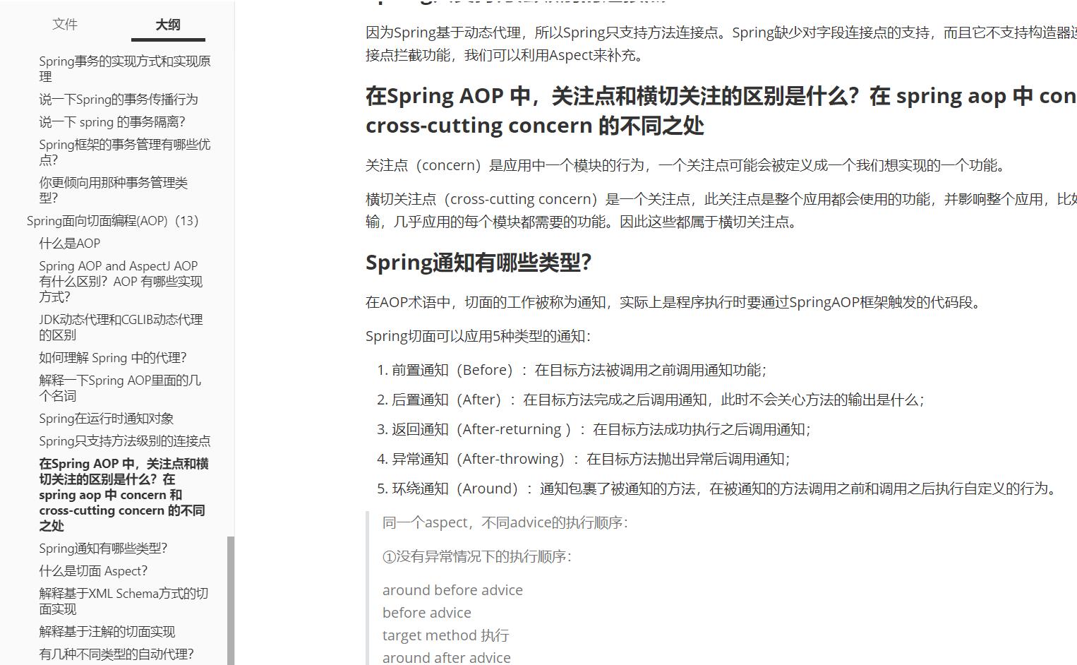 美团二面问源码卒！闭门偷学318页Spring深度手册，再战
