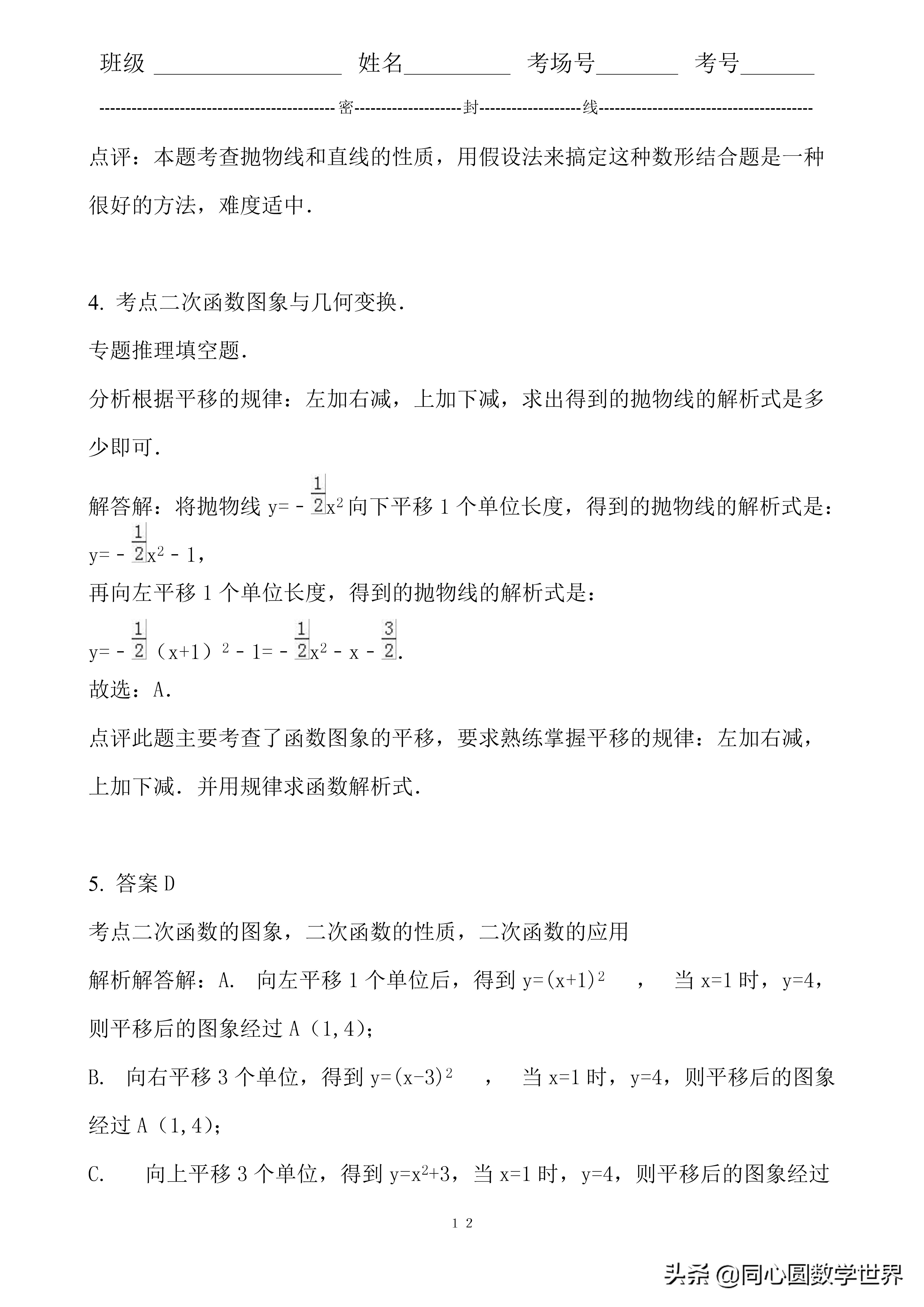 初中数学坐标表示平移练习题,数学中考坐标旋转类型答题技巧