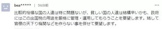 详细版日本“出国税”，到底是一种什么税？