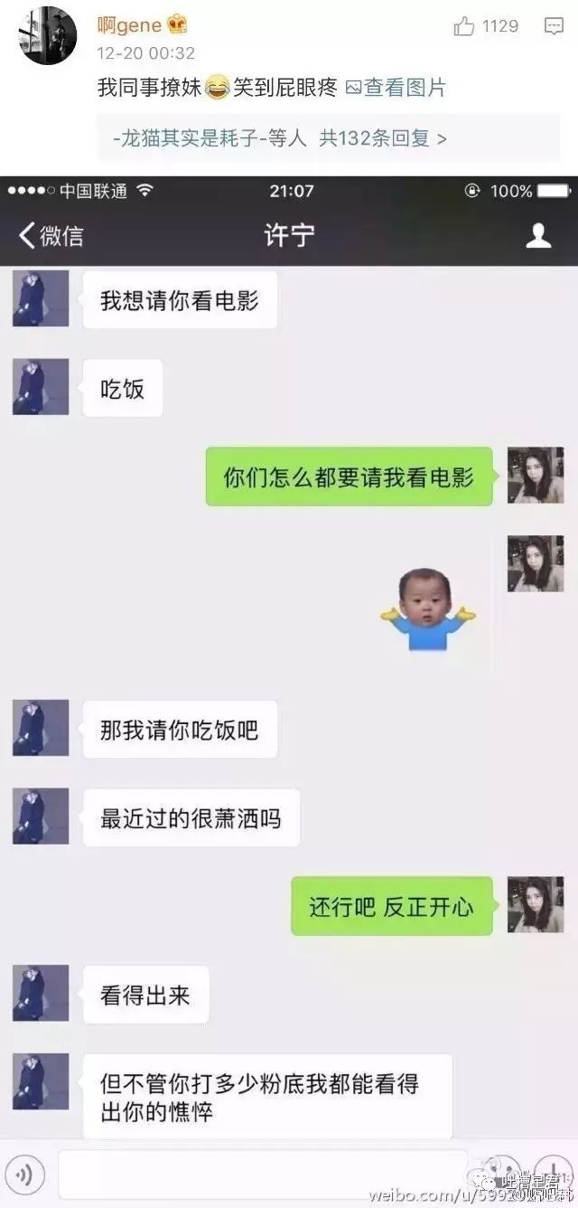 跟钢铁直男说什么话,感受一下钢铁直男聊天