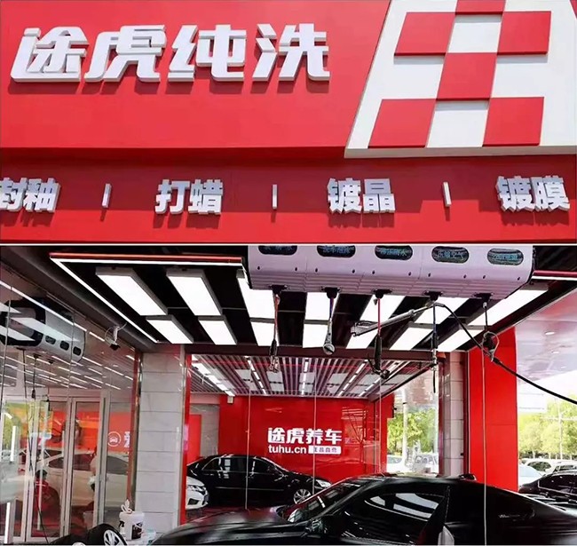 途虎纯洗直营店,途虎纯洗店上海