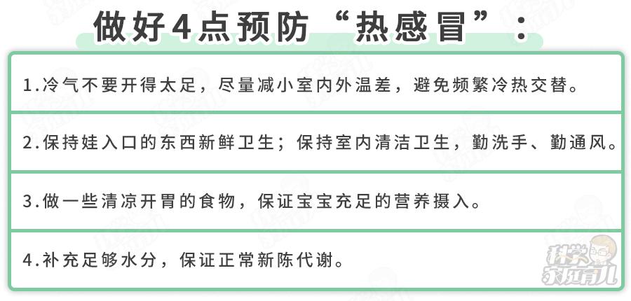 热感冒有什么小技巧,热感冒应注意事项