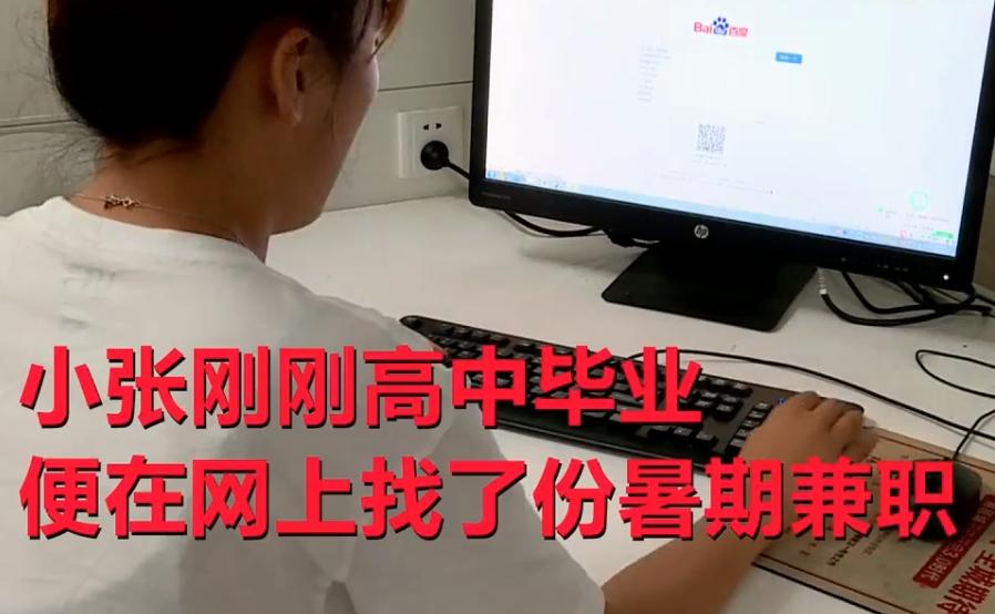 日赚巨薪?准大学生拿学费“投资”被套路:18岁成年才能提现