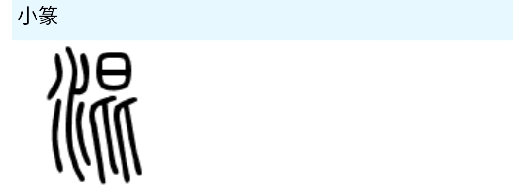 《道德经》唯物辩证法系列:第十四章“混而为一”的哲学本义